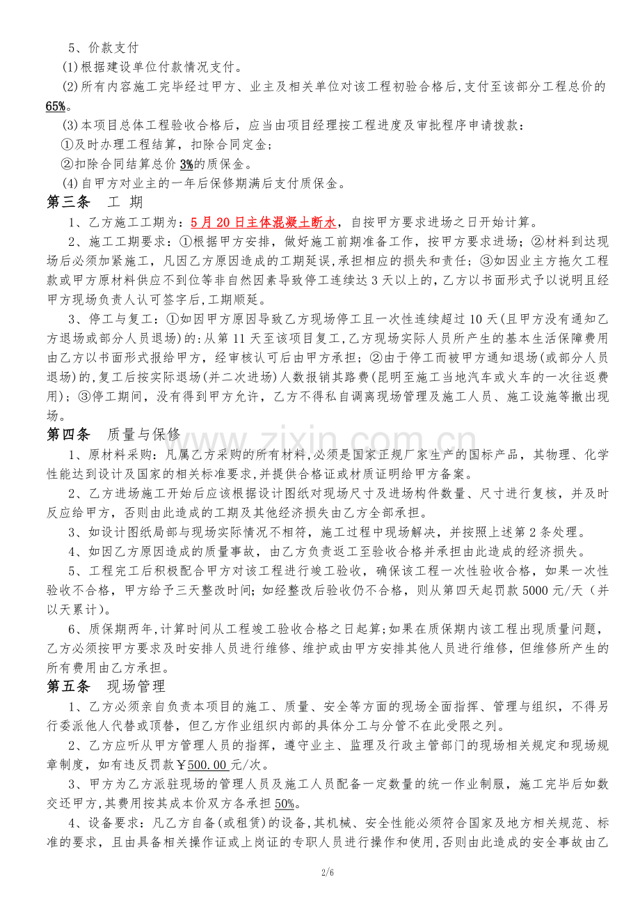 对外加工承揽合同(维西项目11-18#徐建国)改(1).doc_第2页