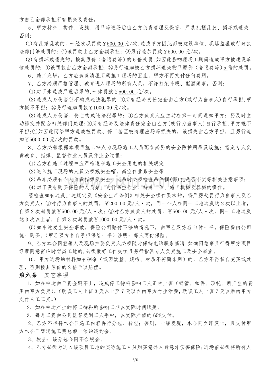 对外加工承揽合同(维西项目11-18#徐建国)改(1).doc_第3页