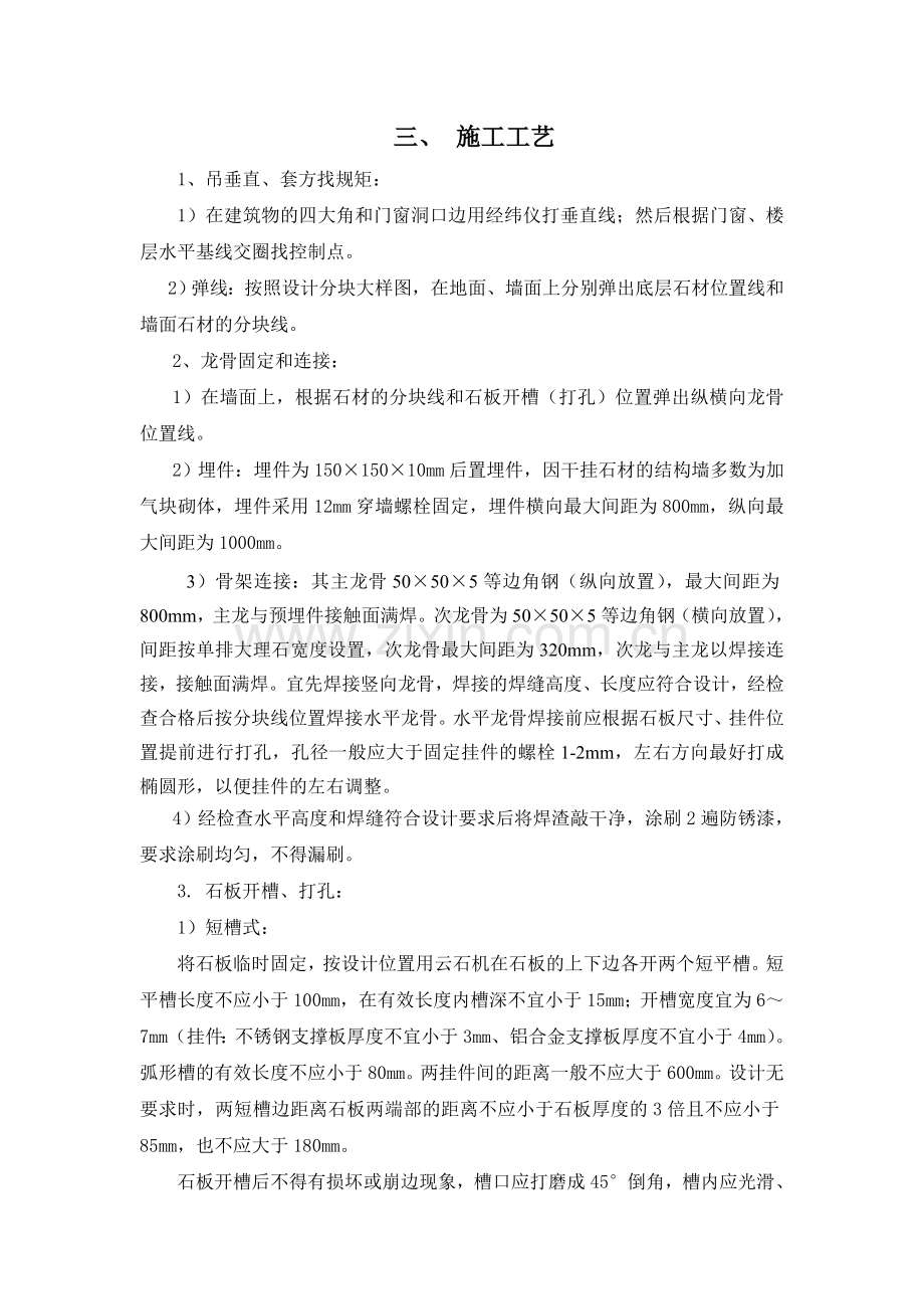 墙面干挂石材专项施工方案(五).doc_第2页