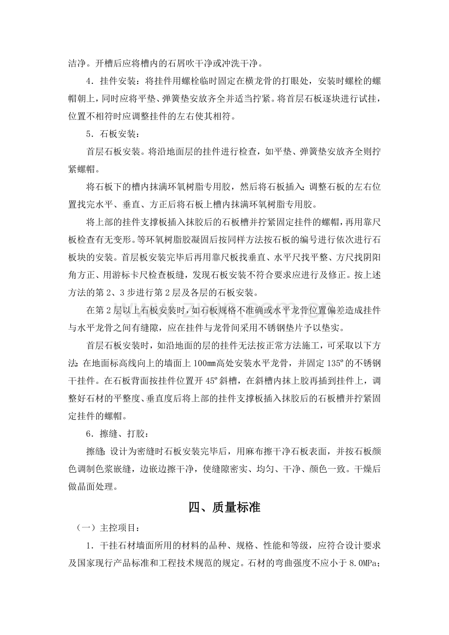 墙面干挂石材专项施工方案(五).doc_第3页