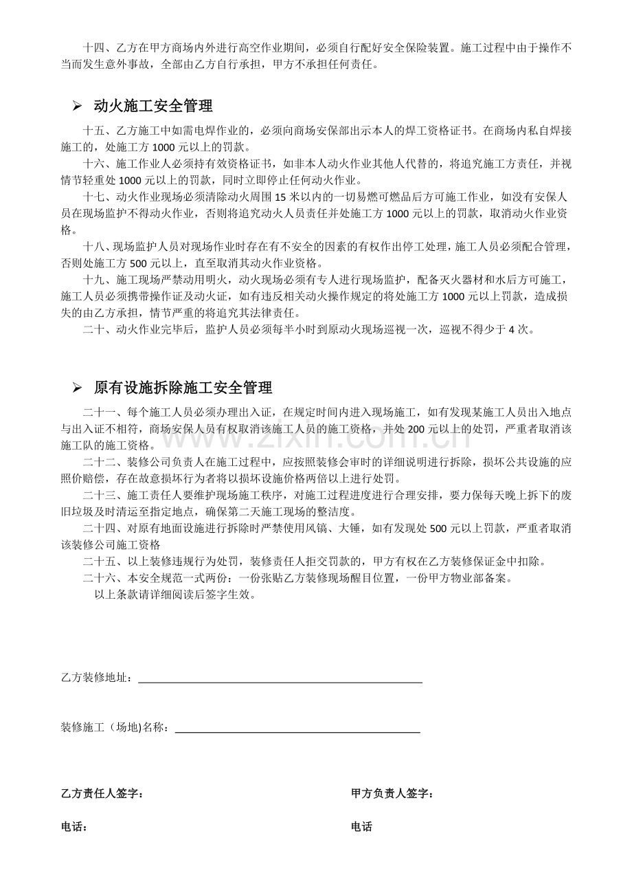 装修施工安全责任书.doc_第2页