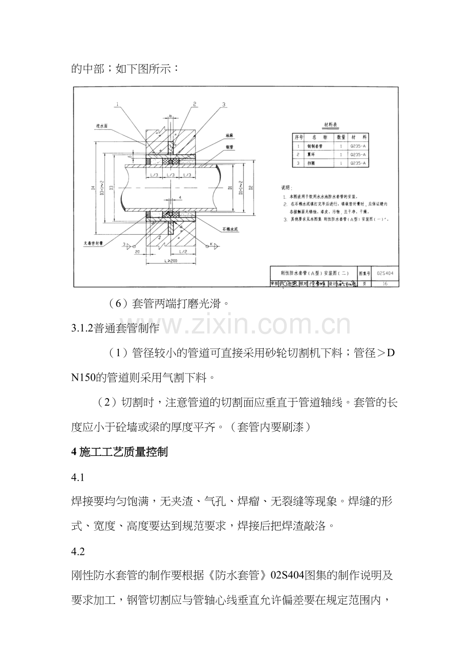 套管预埋专项方案.doc_第3页