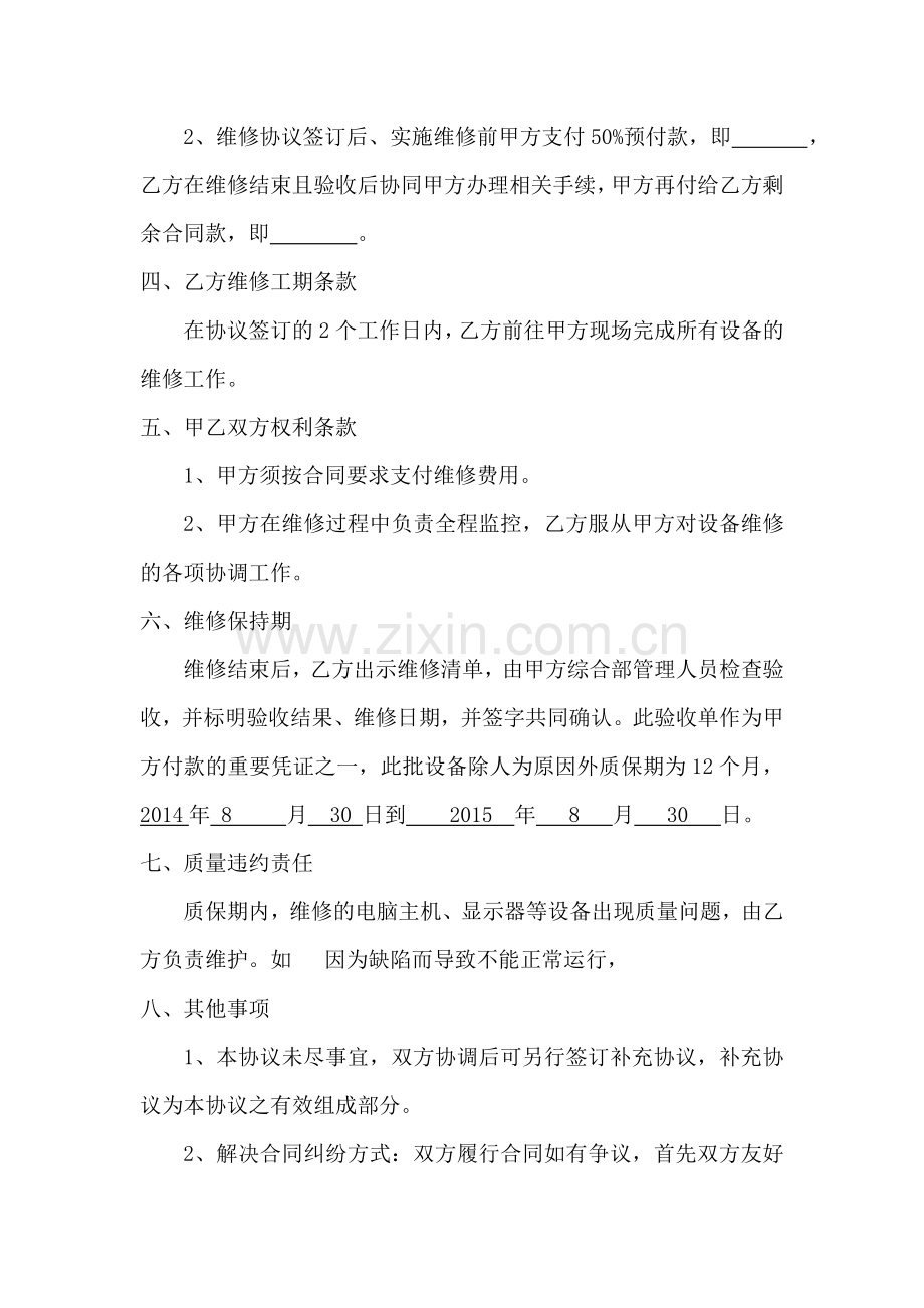 凯迪设备维修服务协议.docx_第2页