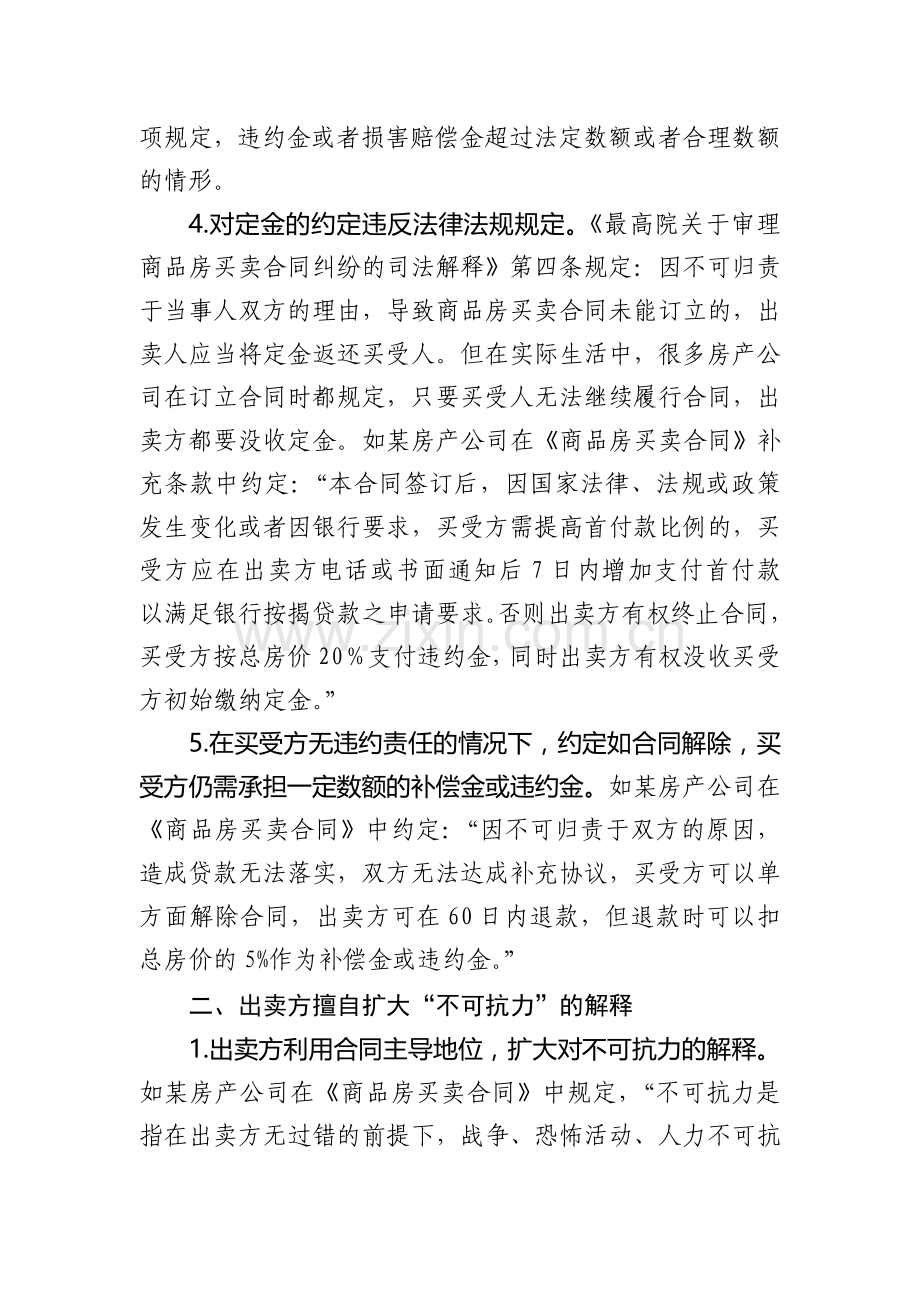 商品房买卖合同违规条款常见表述形式.doc_第2页