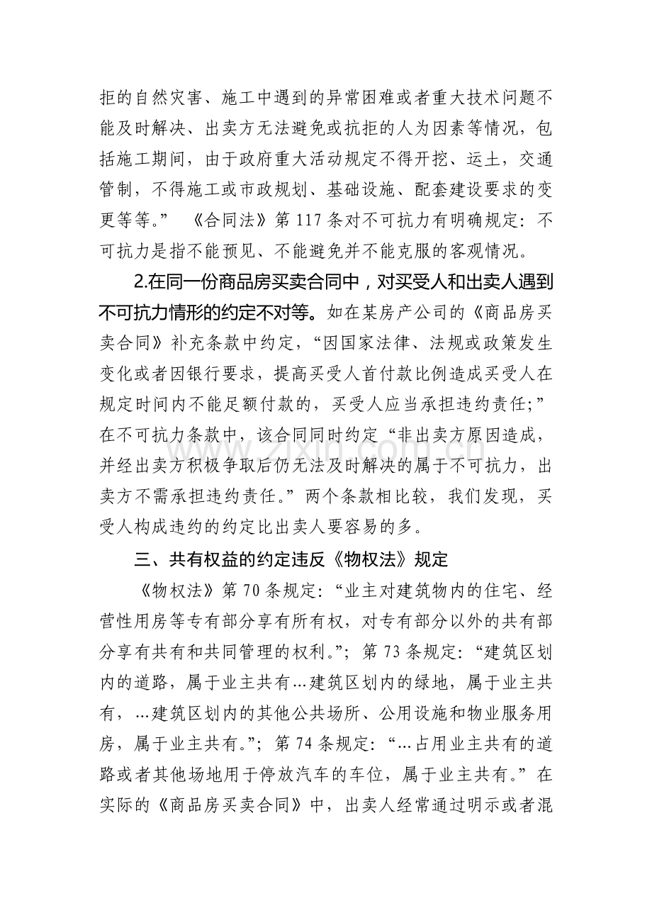 商品房买卖合同违规条款常见表述形式.doc_第3页