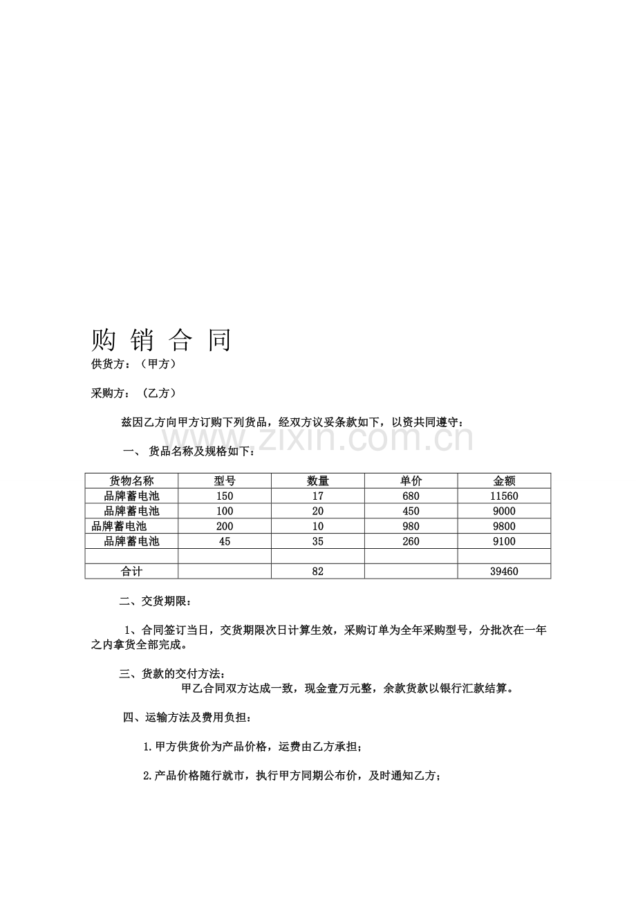 电池购销合同.doc_第2页