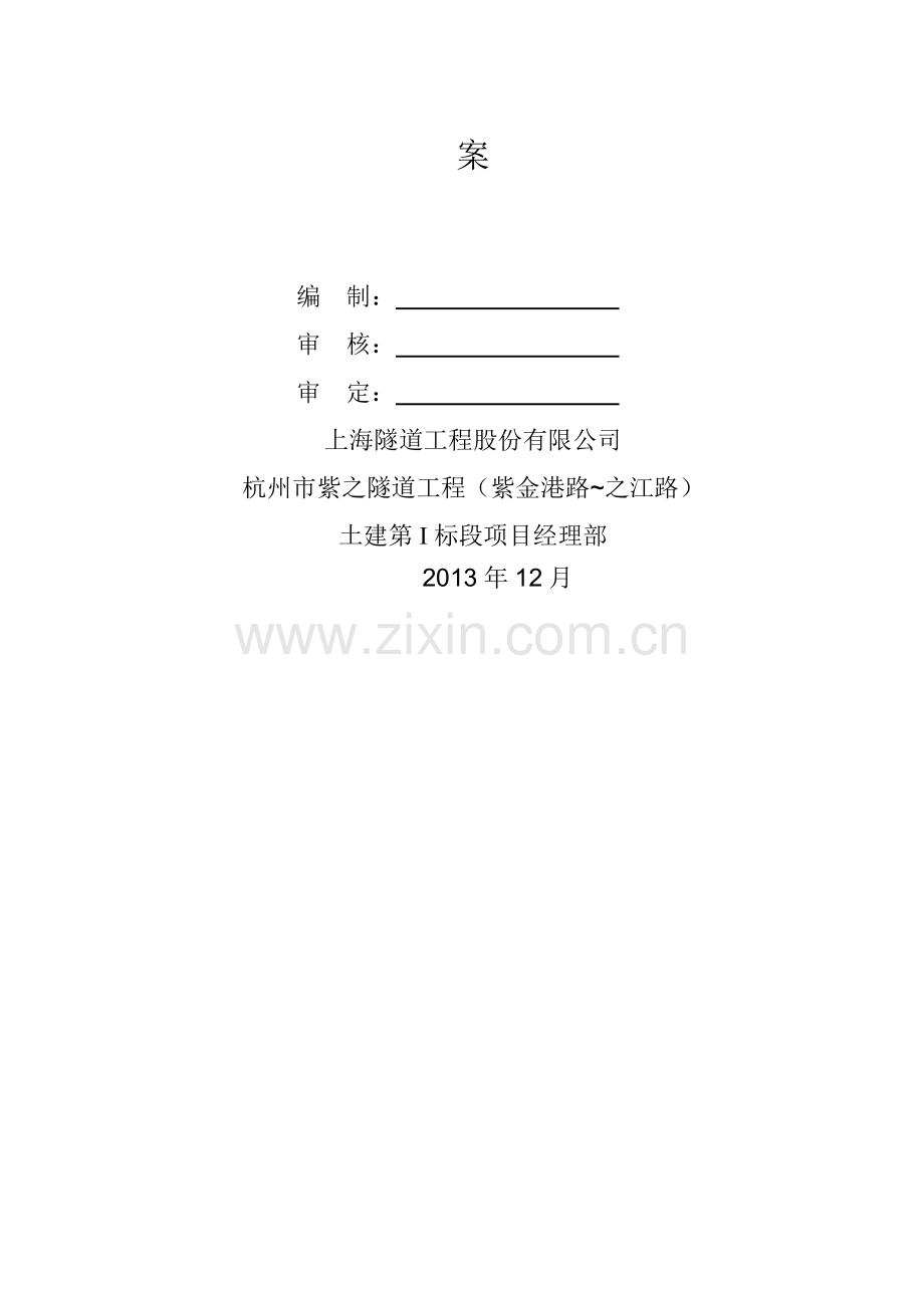 大管棚专项施工方案.doc_第2页