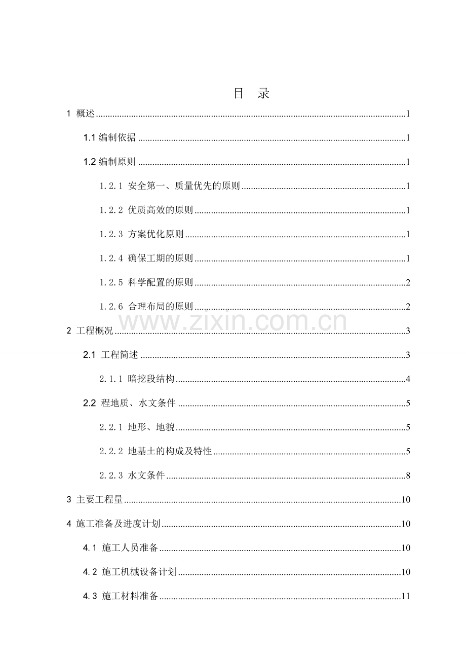 大管棚专项施工方案.doc_第3页