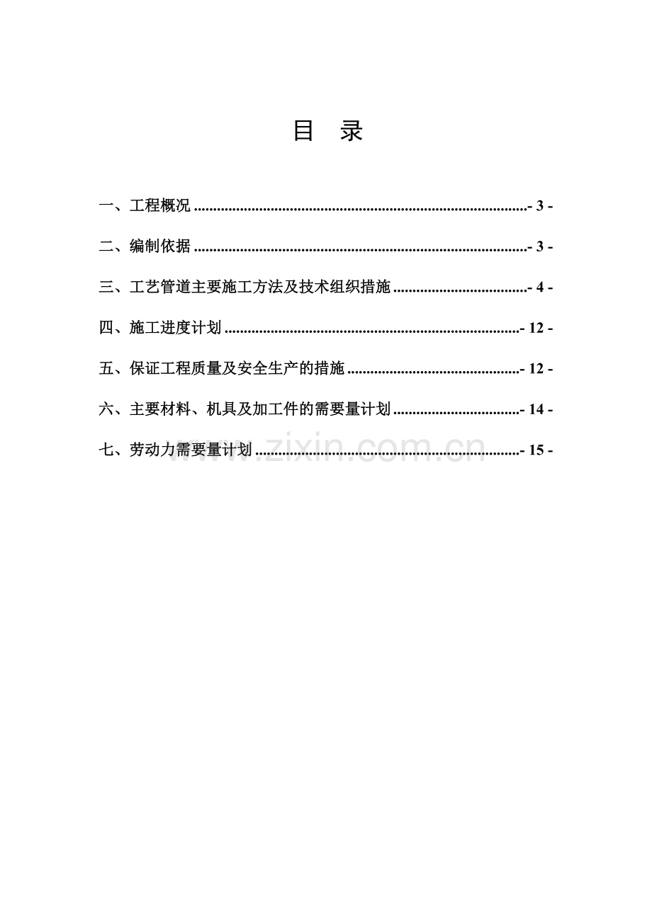 赤泥输送管线施工方案.doc_第3页