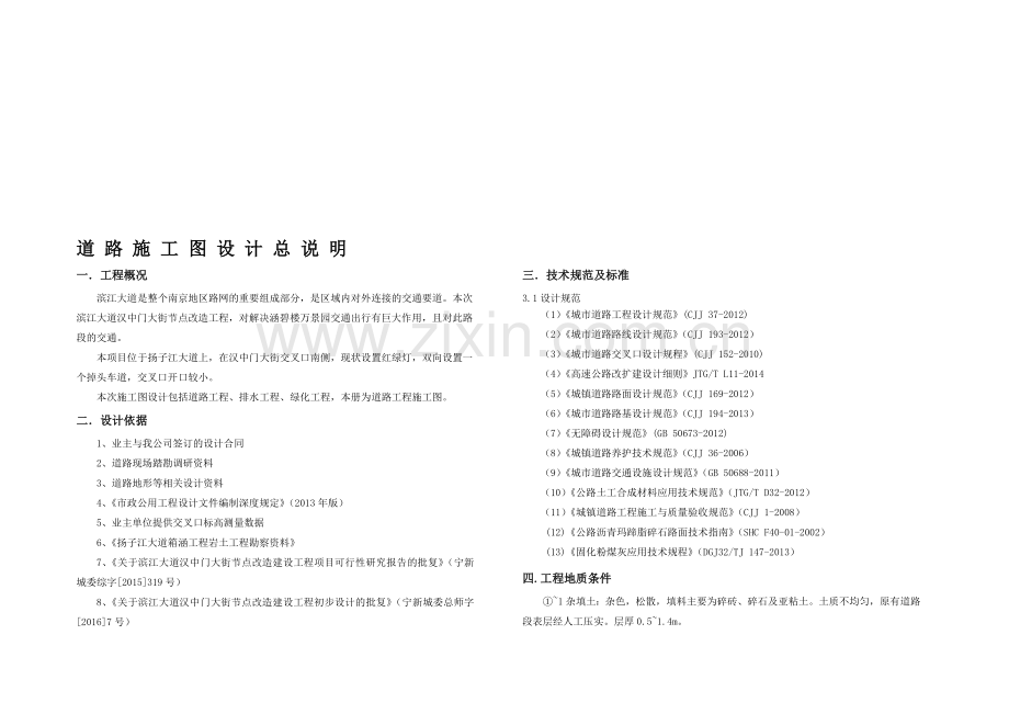 路施-01施工图设计总说明.doc_第1页