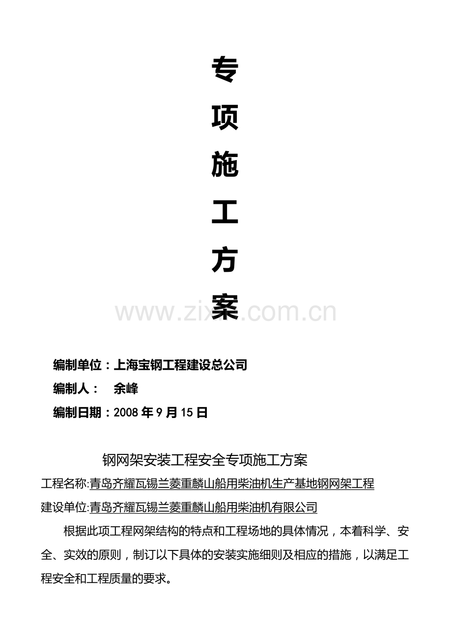 安装吊装安全专项施工方案.doc_第2页