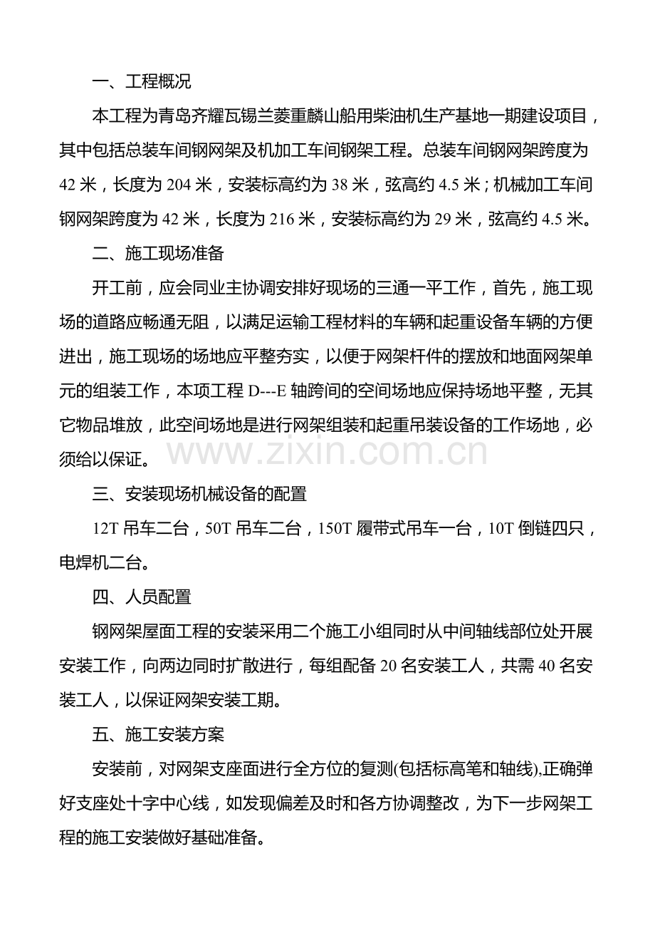 安装吊装安全专项施工方案.doc_第3页