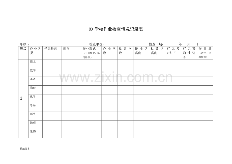 XX学校作业检查情况记录表.doc_第1页