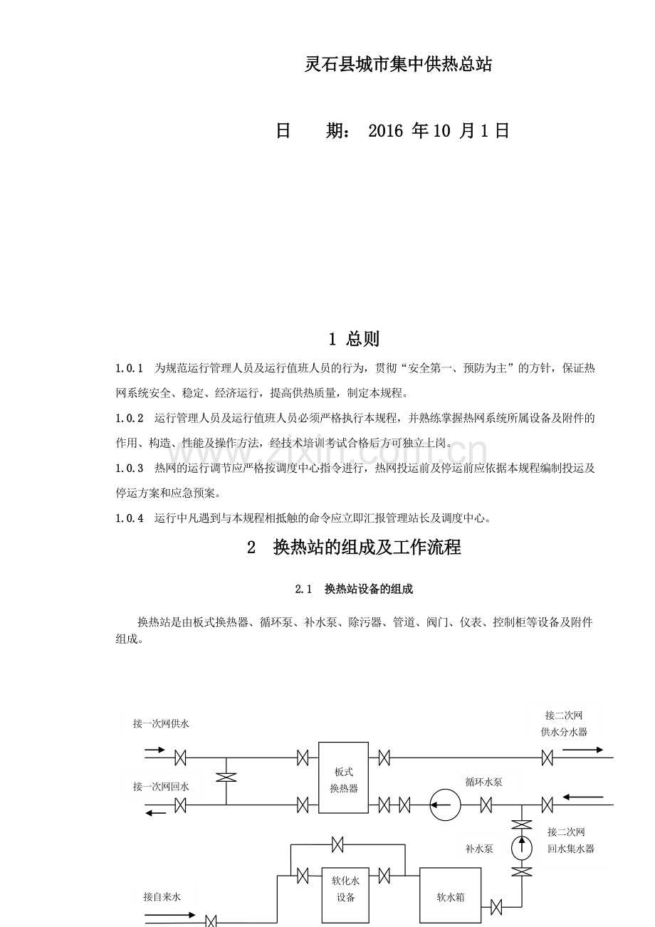 热力运行操作规程.doc_第2页