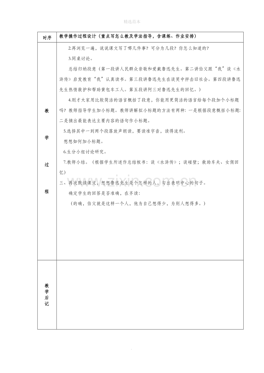 六年级语文上册第五组18我的伯父鲁迅先生教案2新人教版.docx_第2页