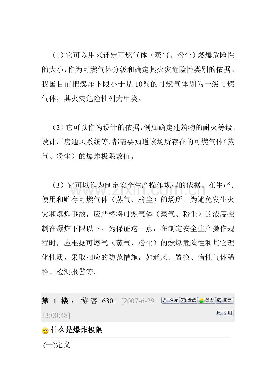 常见气体的爆炸极限.doc_第3页