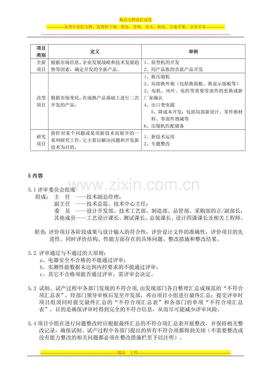 新产品设计评审验证管理规定.doc_第2页