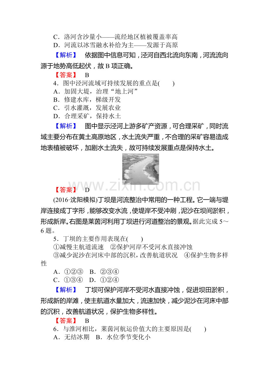 2017届湘教版高考地理第一轮课时复习作业卷36.doc_第2页