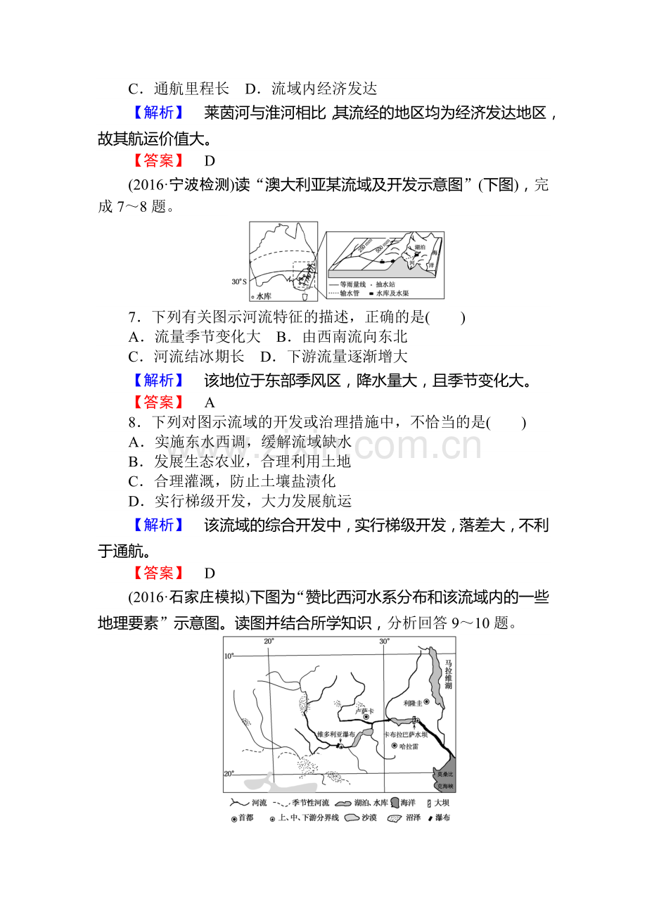 2017届湘教版高考地理第一轮课时复习作业卷36.doc_第3页