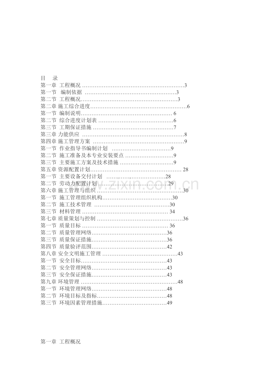 600MW输煤系统施工方案.doc_第1页