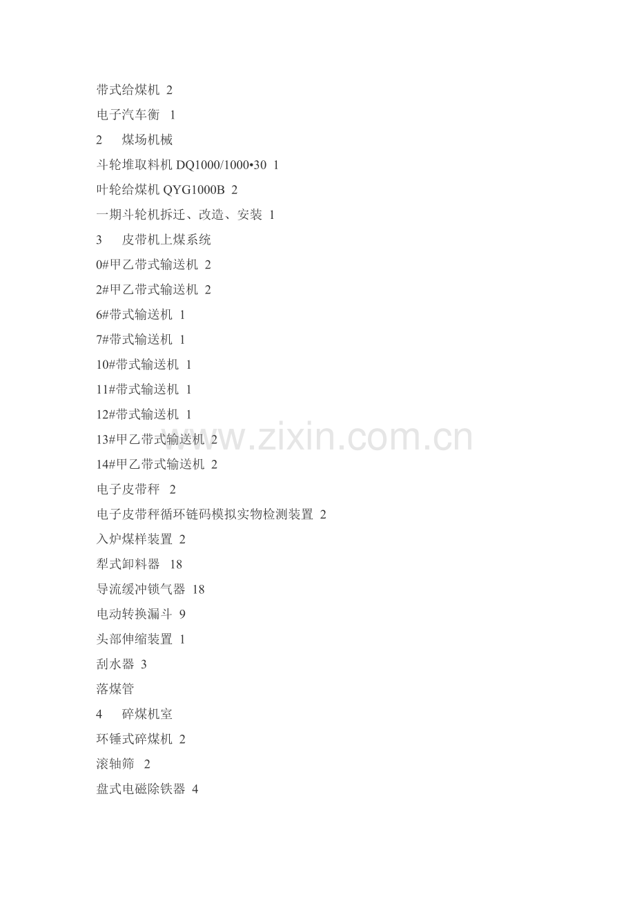 600MW输煤系统施工方案.doc_第3页