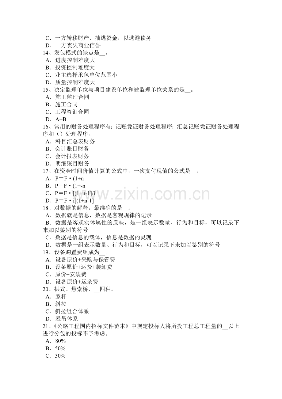 2016年下半年青海省公路造价师《案例分析》机械租凭合同试题.docx_第3页