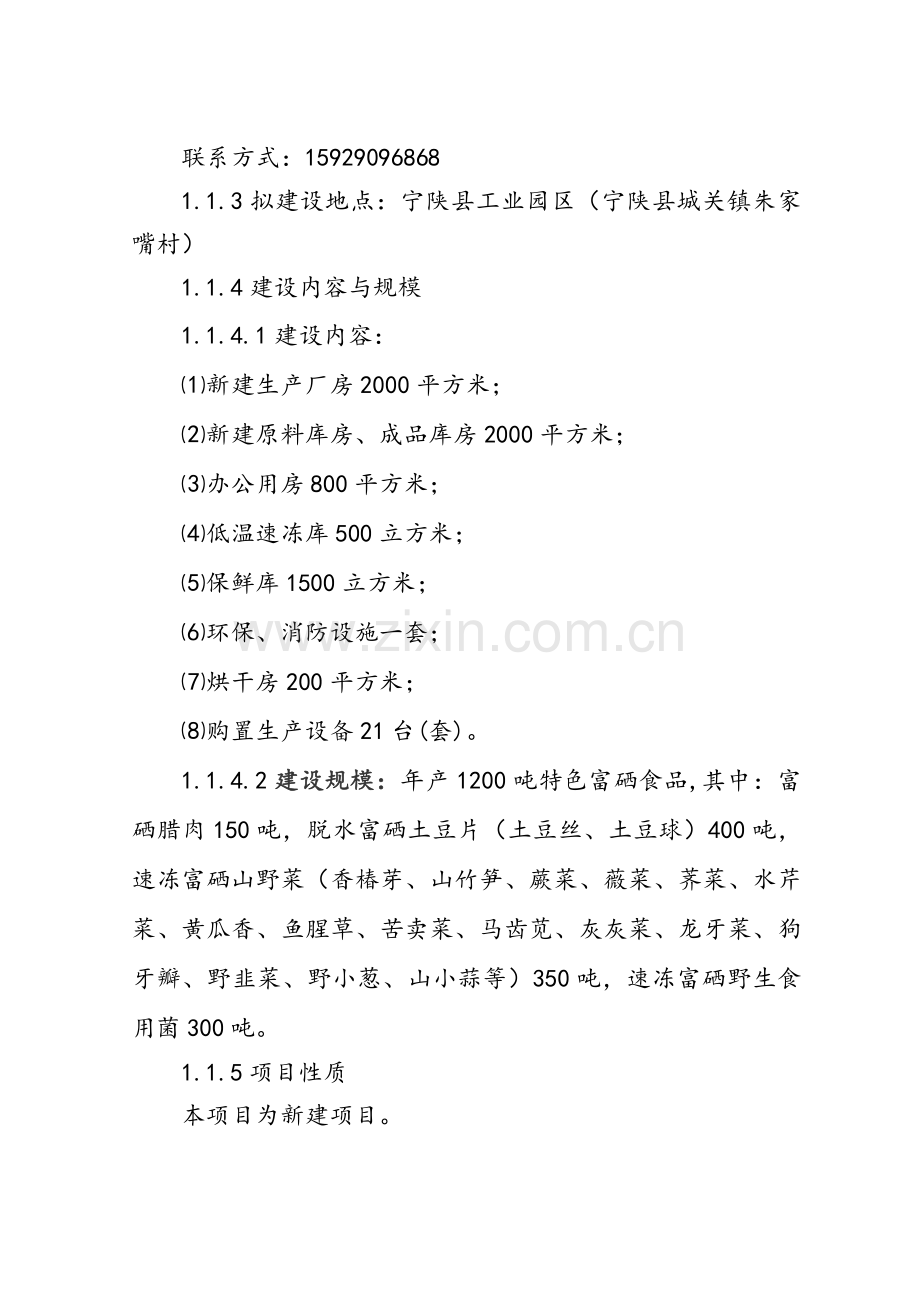 特色富硒开发项目可行性报告.doc_第2页