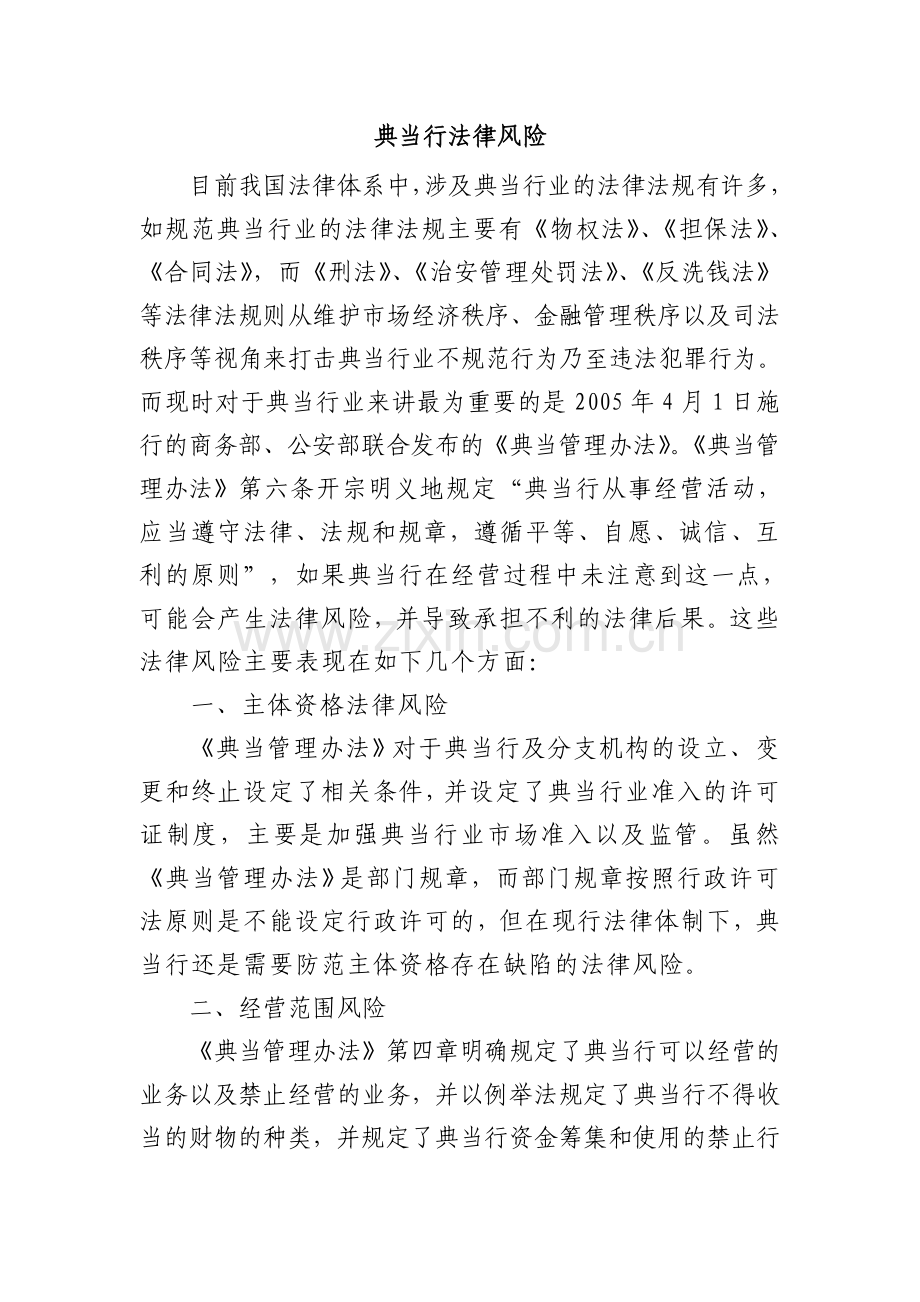 典当行法律服务方案.doc_第2页