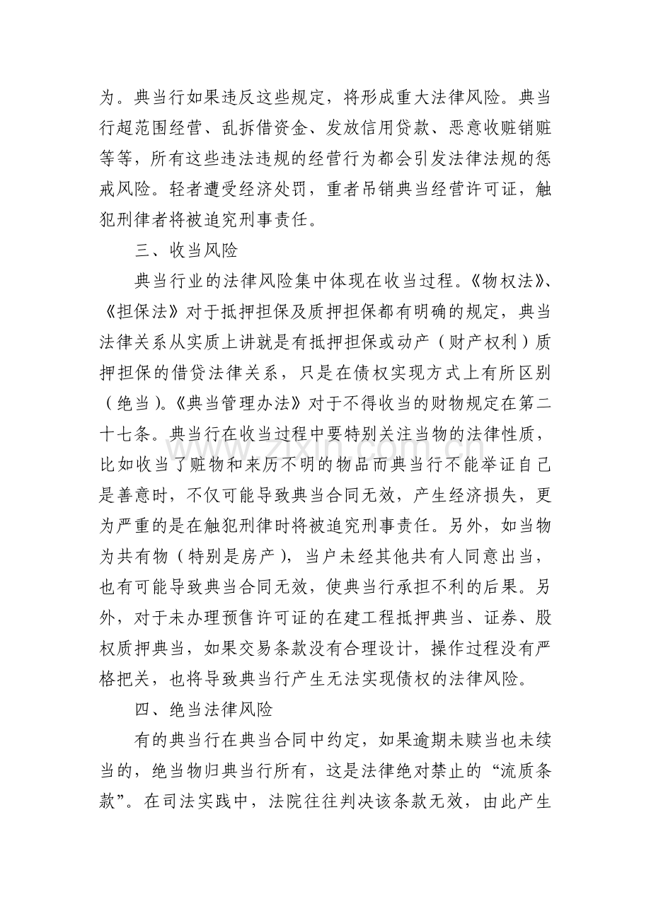 典当行法律服务方案.doc_第3页