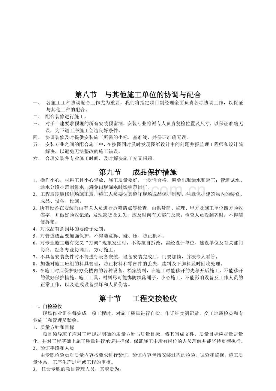 施工组织设计方案A90010.doc_第2页