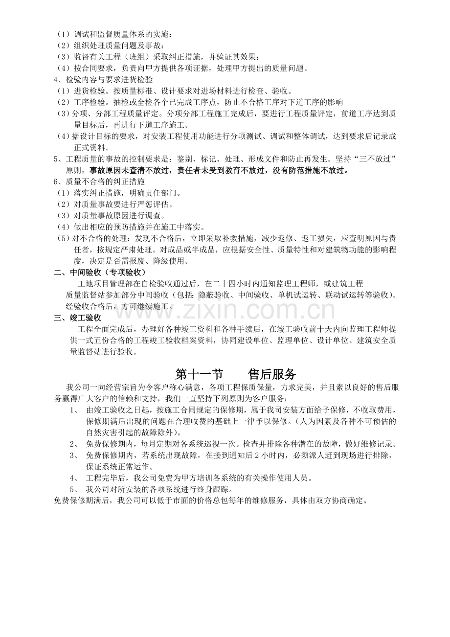 施工组织设计方案A90010.doc_第3页