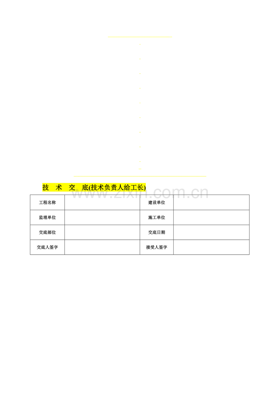 厨卫防水技术交底.doc_第1页