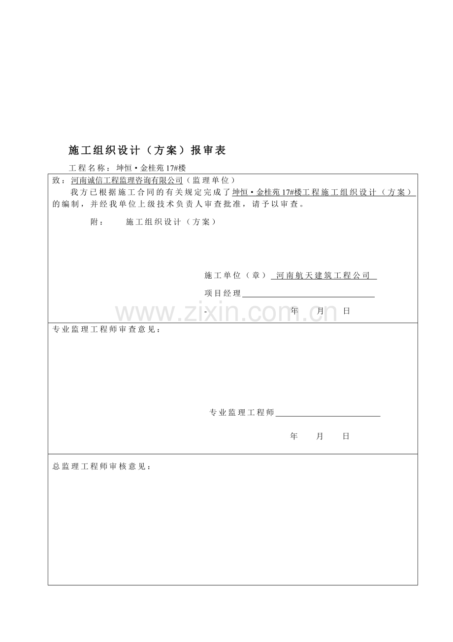 5#高层土建施工组织设计.doc_第1页