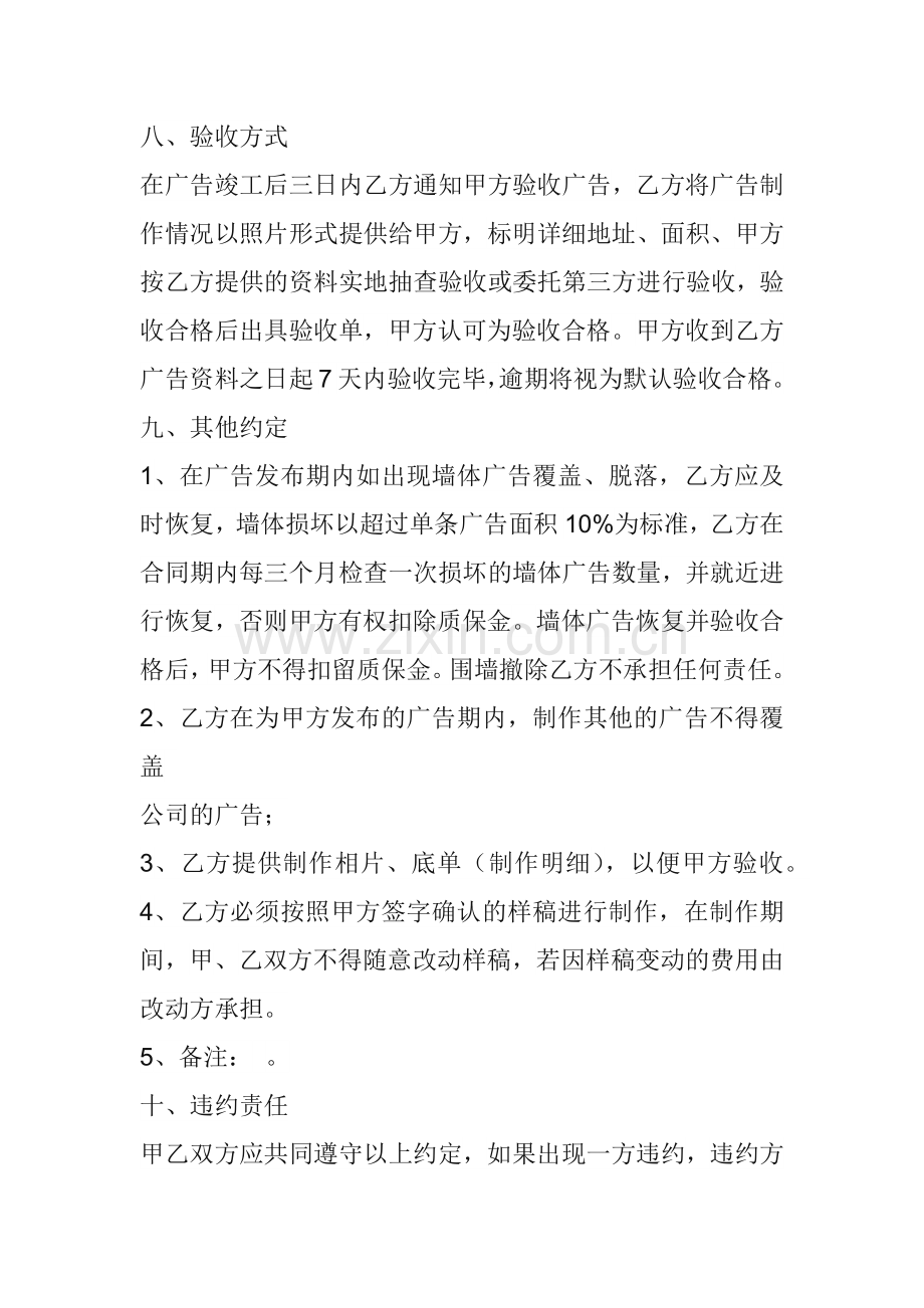 墙体广告发布合同.docx_第3页