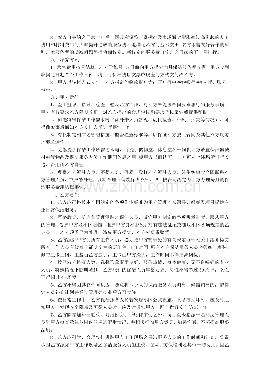 物业保洁外包合同.docx_第2页