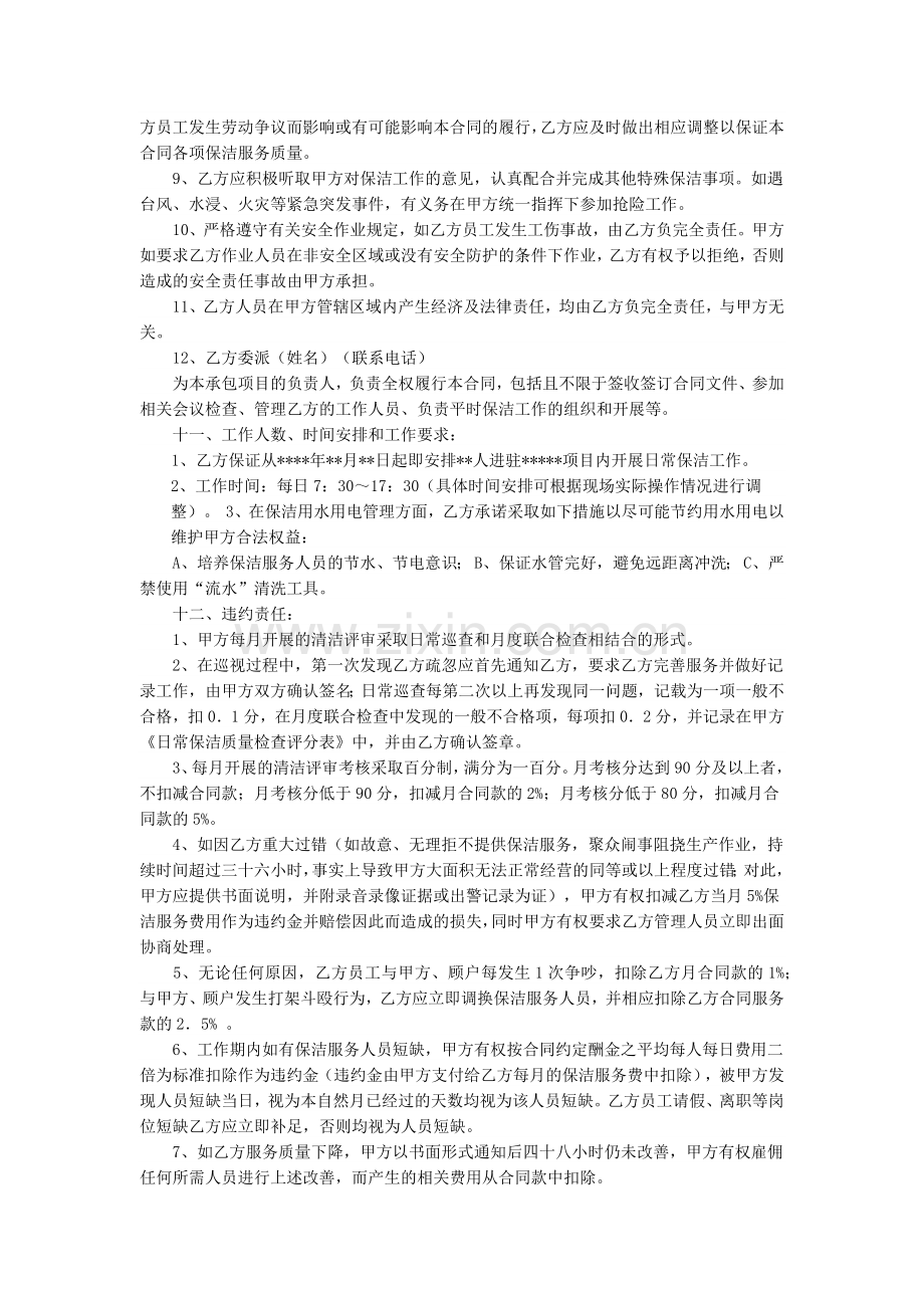 物业保洁外包合同.docx_第3页