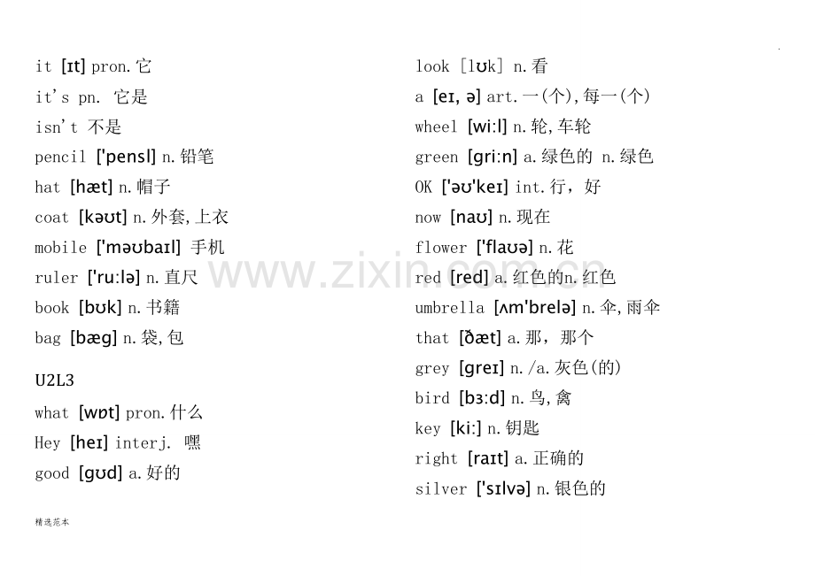 新概念英语(青少版)单词表A.doc_第2页