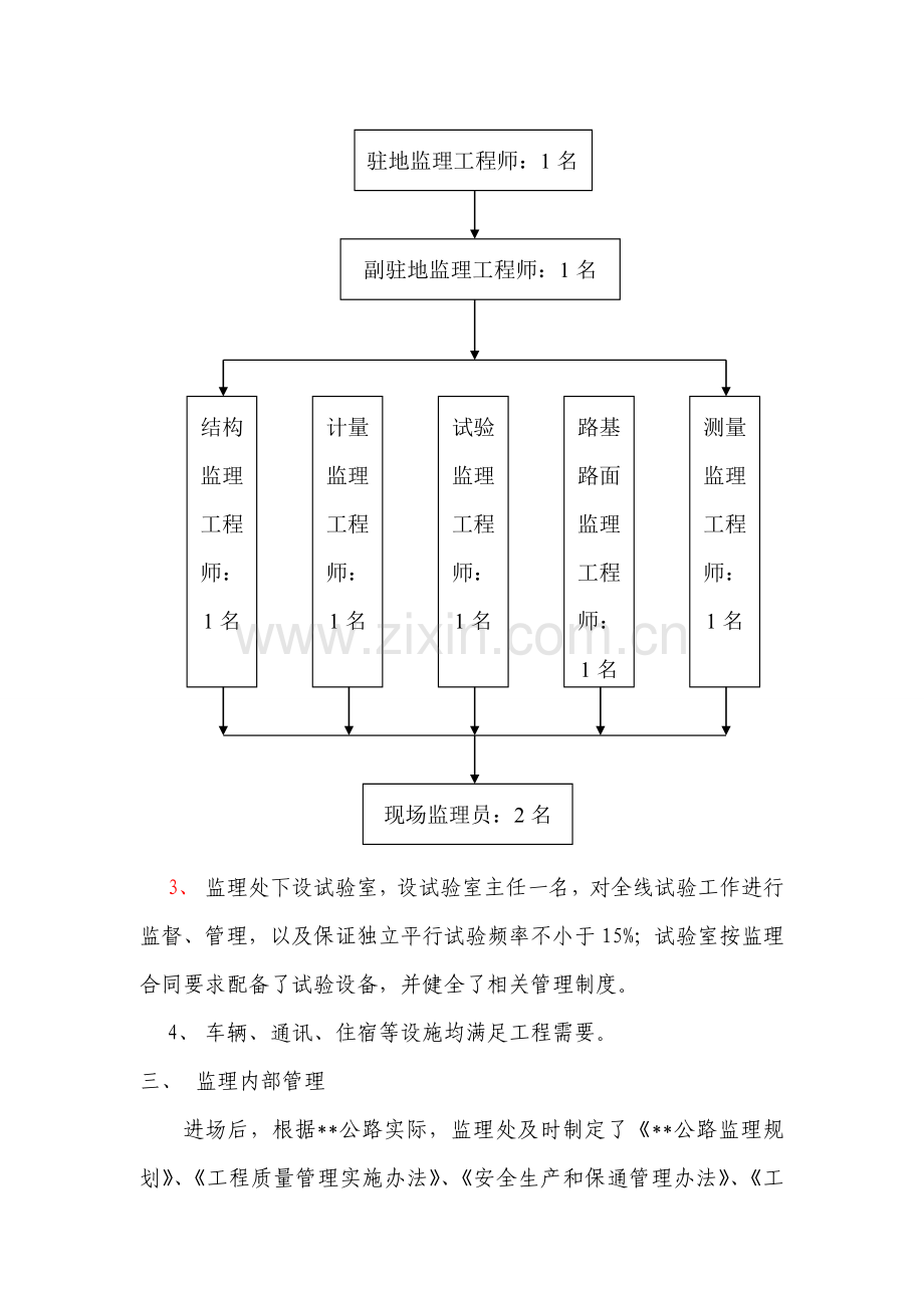 公路监理工作总结.doc_第3页