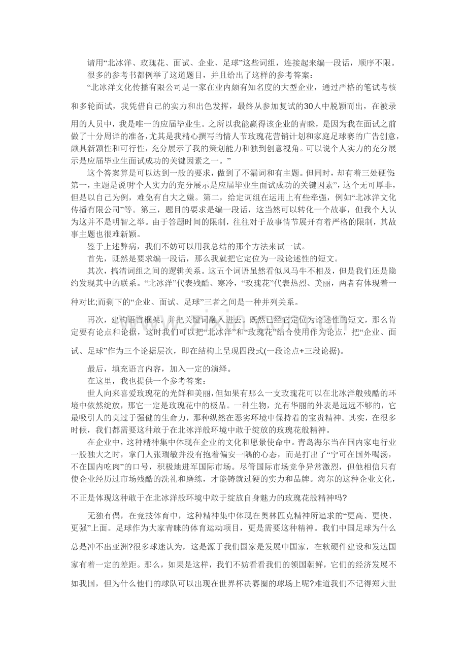 公务员考试结构化面试中串词题回答技巧.doc_第2页