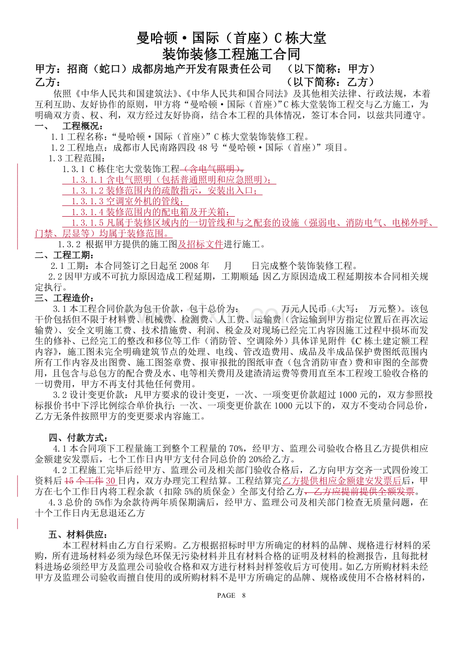 曼哈顿C栋大堂装修施工合同080527.doc_第1页