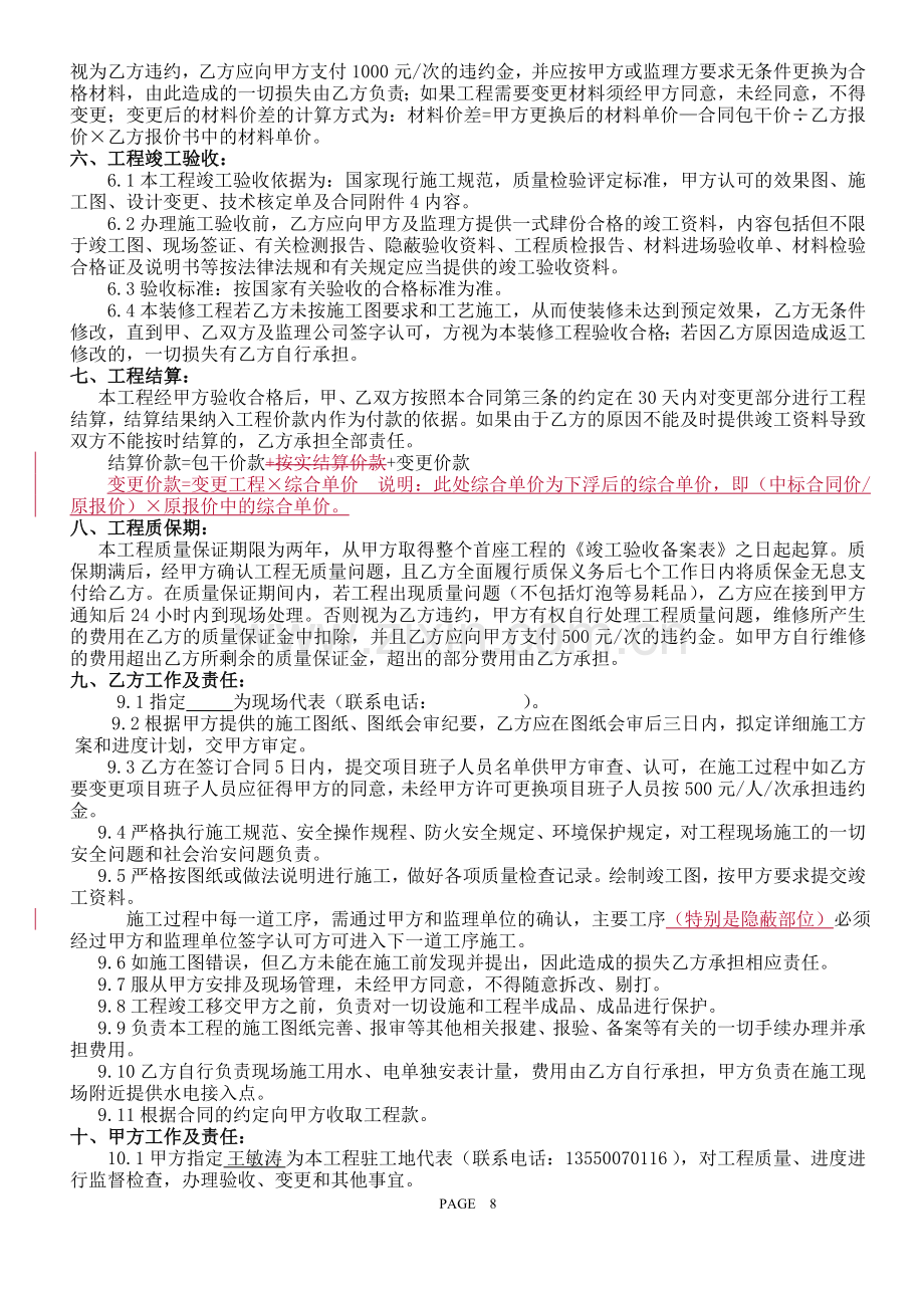 曼哈顿C栋大堂装修施工合同080527.doc_第2页