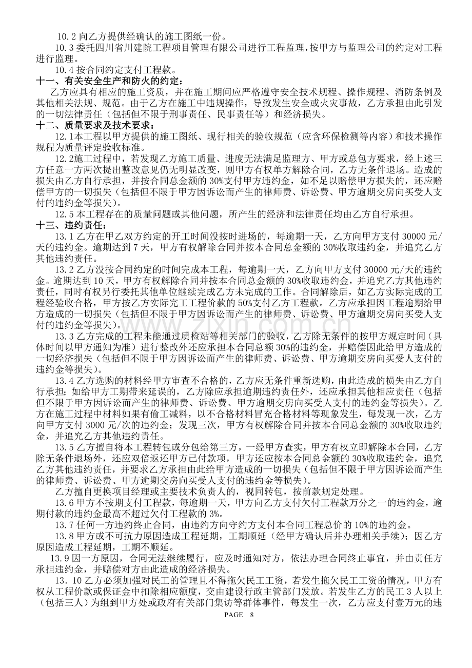 曼哈顿C栋大堂装修施工合同080527.doc_第3页