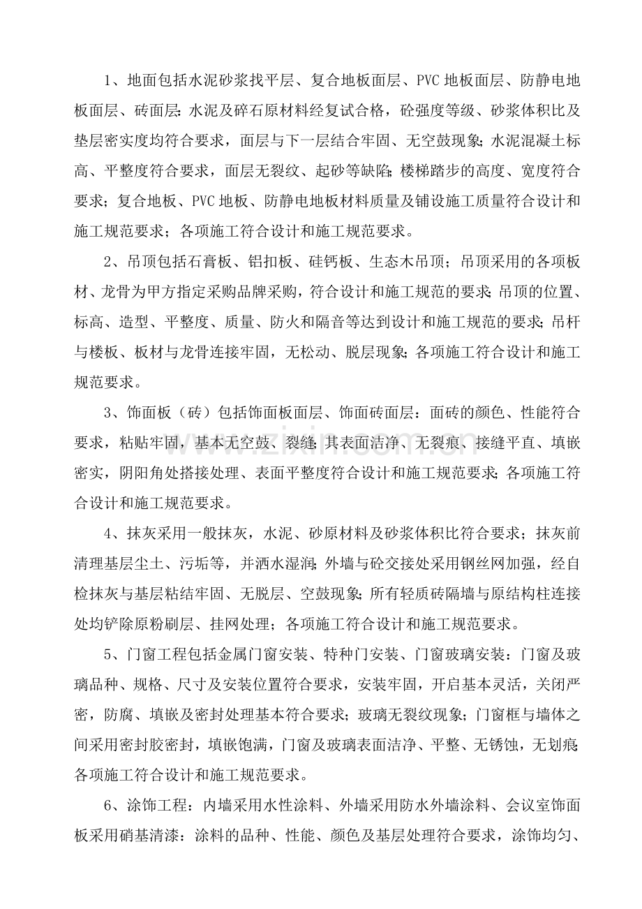 装修分部工程质量评估报告(改).doc_第3页