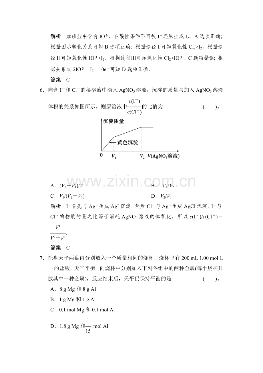 高三化学复习课时演练检测13.doc_第3页