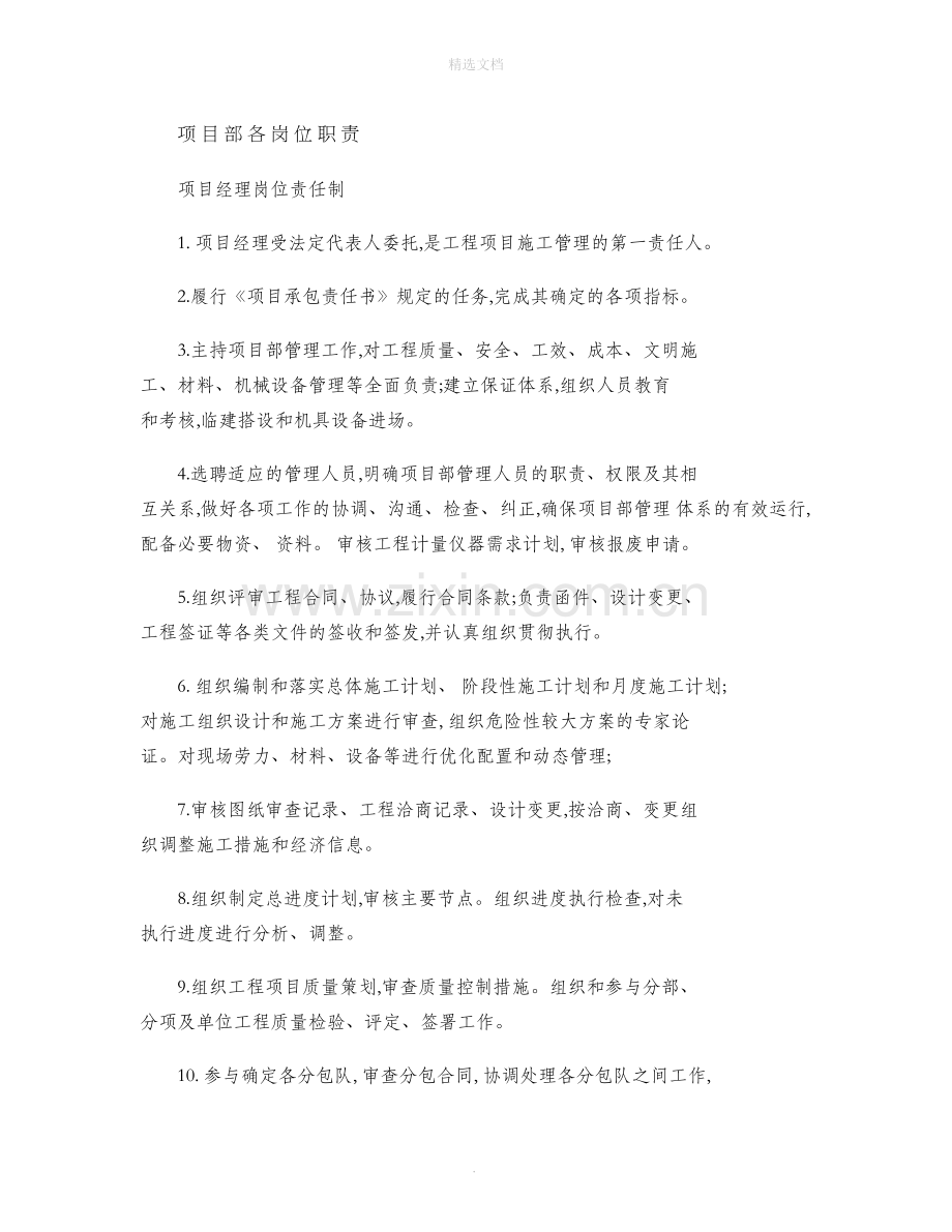 项目部各岗位责任制讲解.doc_第1页