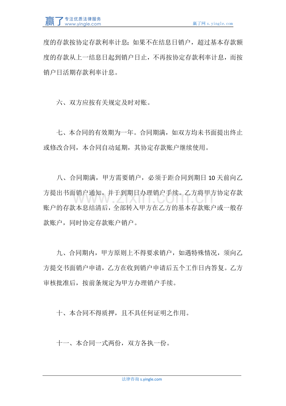 中国建设银行人民币单位协定存款合同.docx_第2页