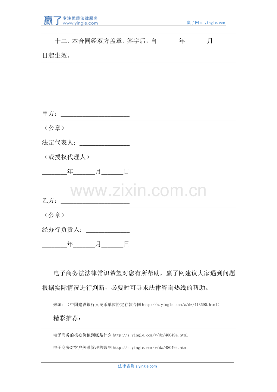 中国建设银行人民币单位协定存款合同.docx_第3页