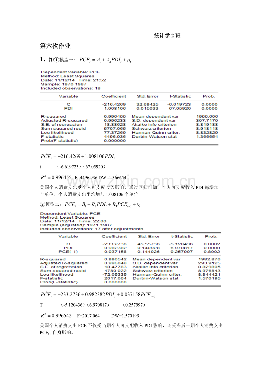 庞皓计量经济学课后答案第七章.doc_第1页