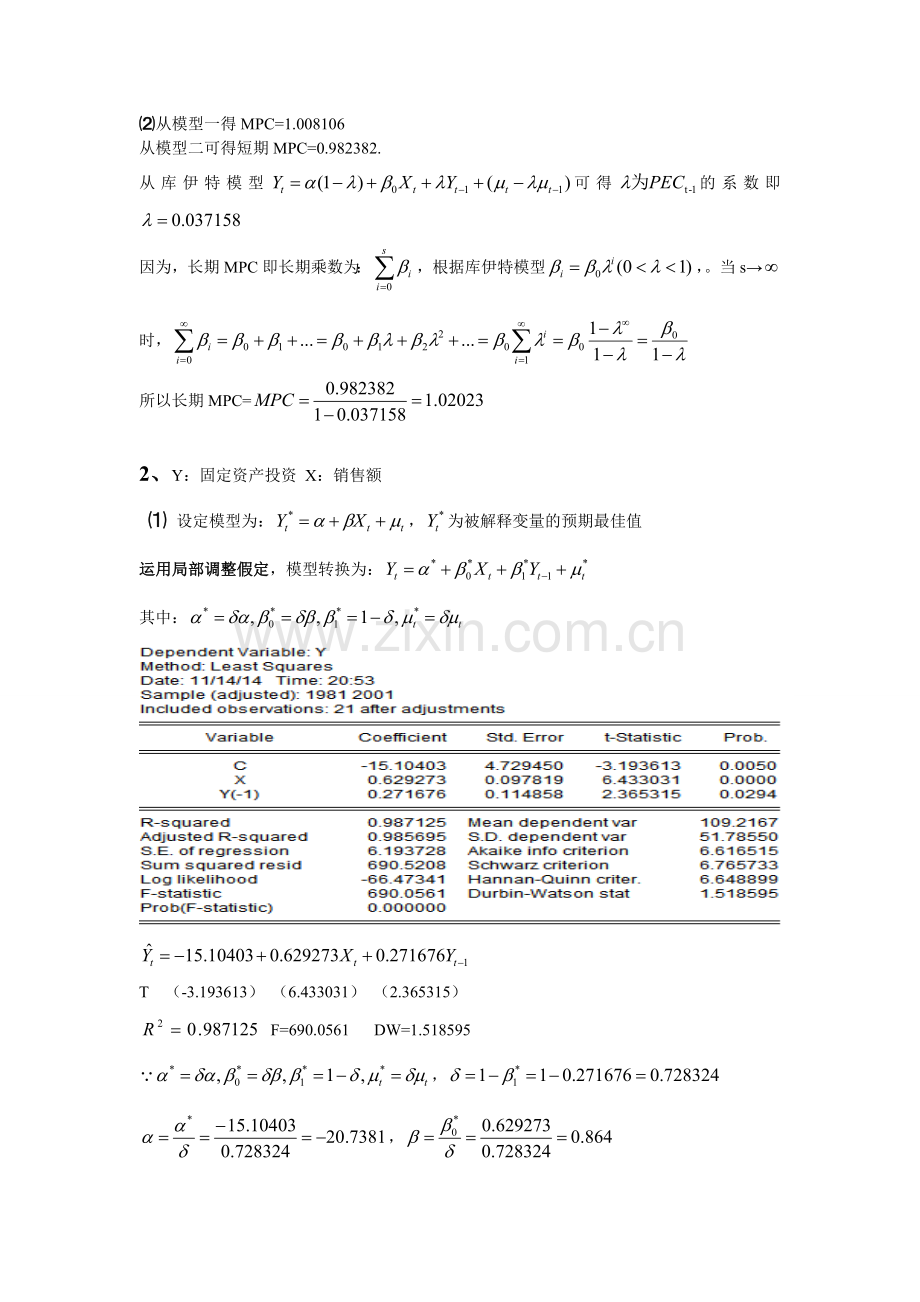 庞皓计量经济学课后答案第七章.doc_第2页