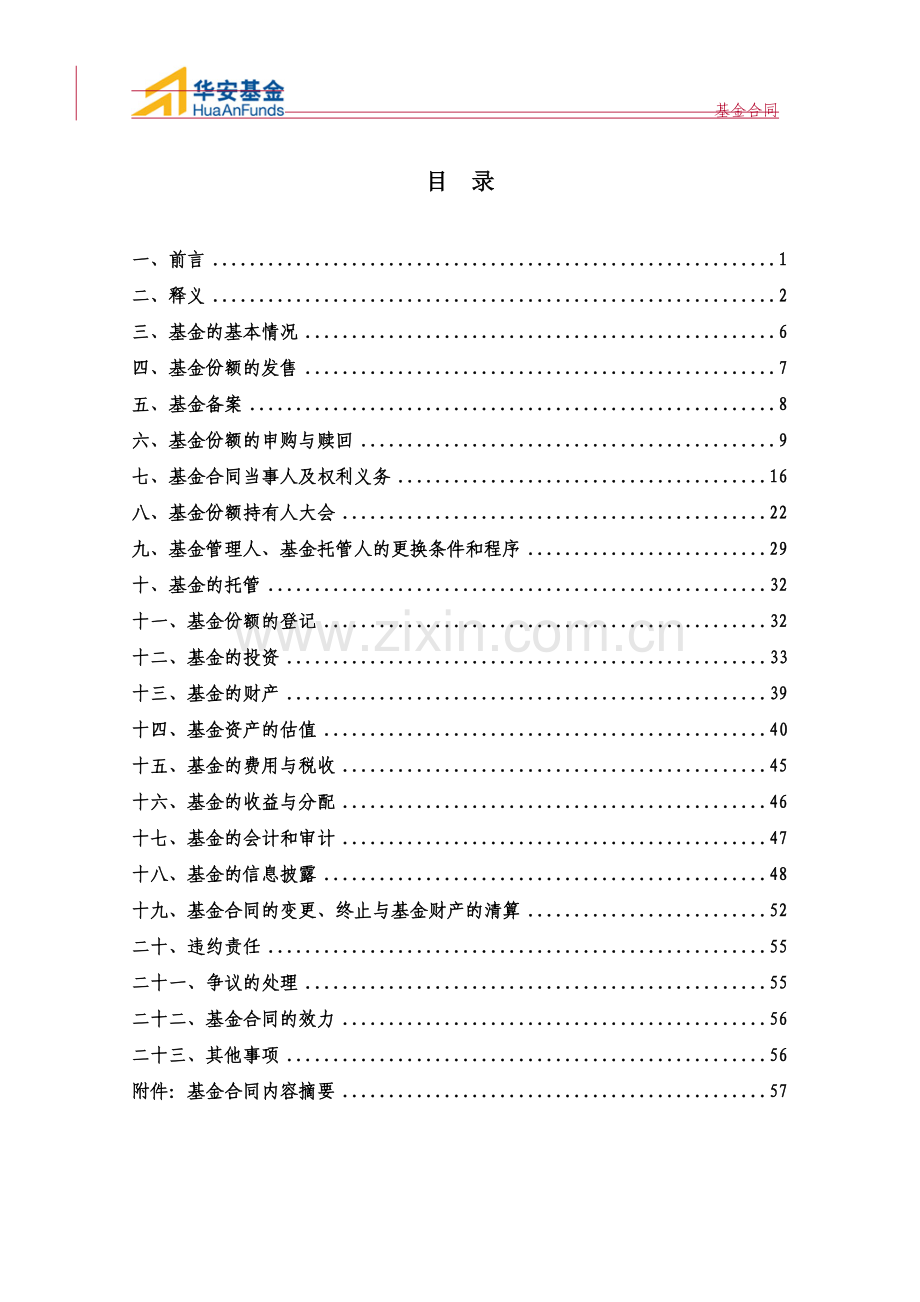 华安上证180交易型开放式指数证券投资基金联接基金基金合同.doc_第3页